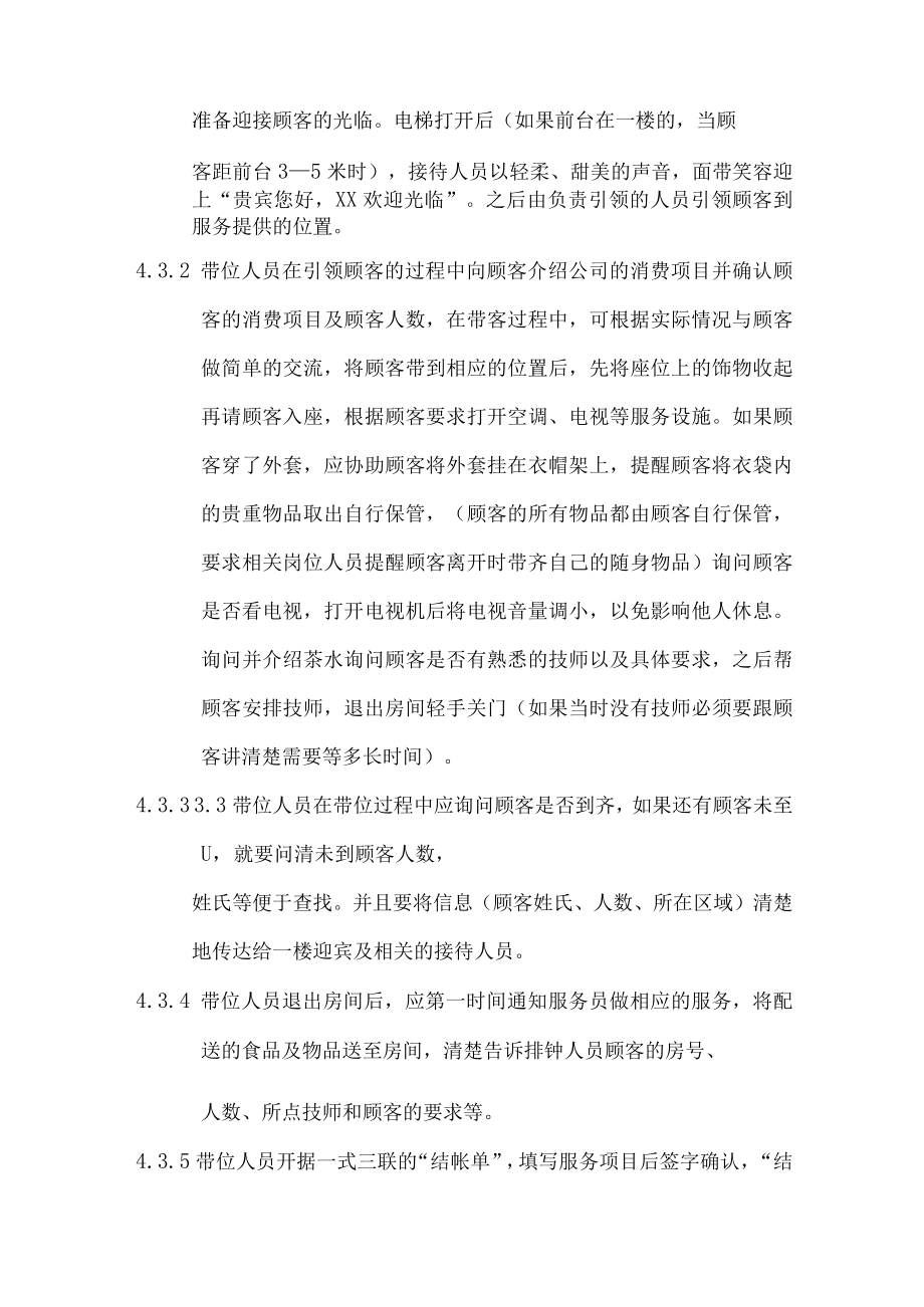 沐足店前台接待作业管理规范.docx_第2页