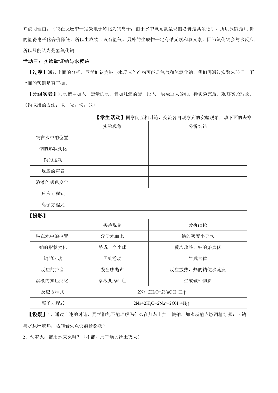 钠与水的反应教材分析.docx_第2页