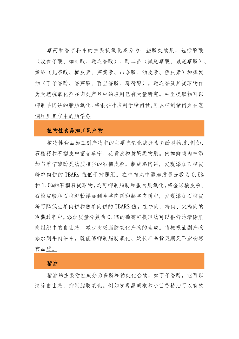 肉制品中应用的几种天然抗氧化剂.docx_第2页