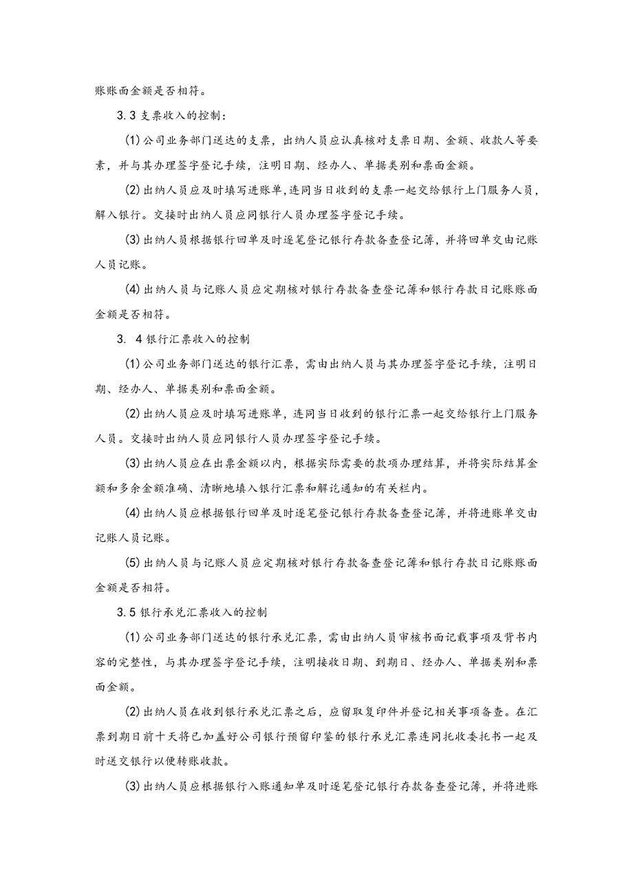 公司现金货币资金日常管理制度.docx_第2页