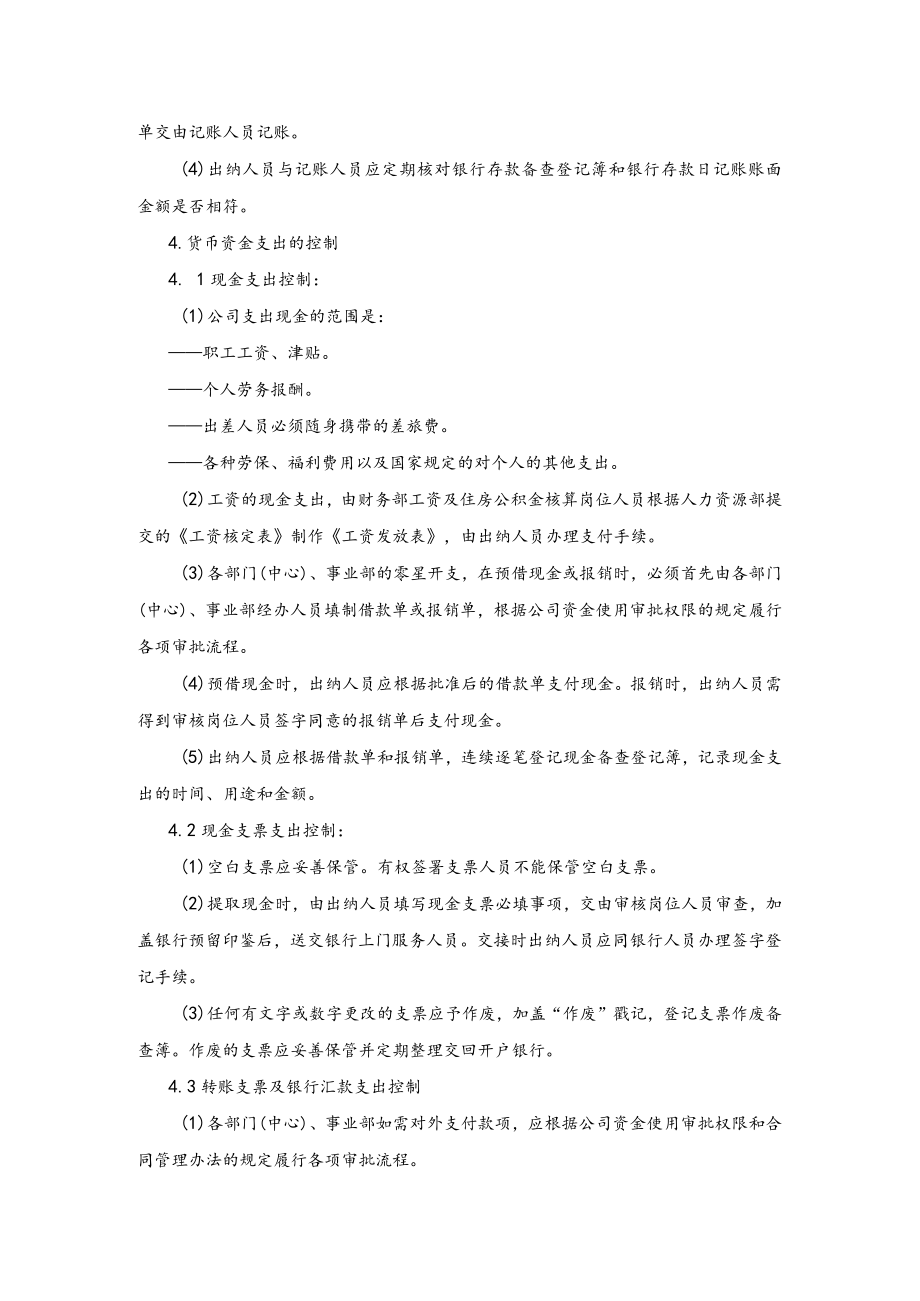 公司现金货币资金日常管理制度.docx_第3页