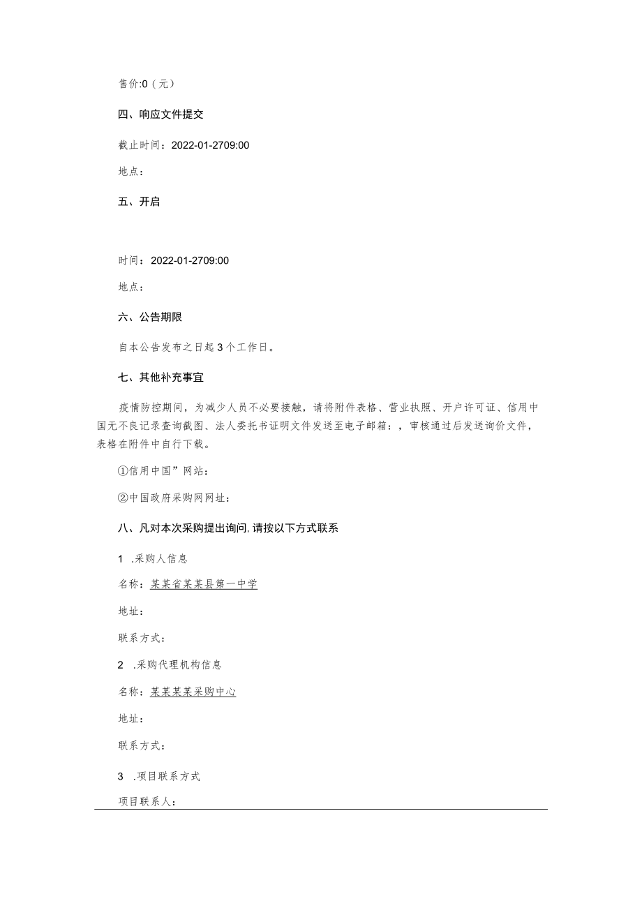 中学厨房设备采购项目询价采购文件.docx_第3页