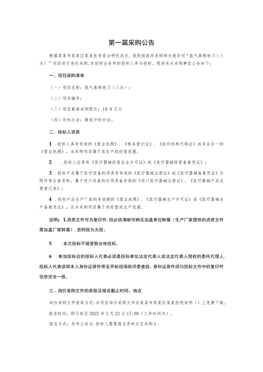 氩气高频电刀询价采购文件.docx_第3页