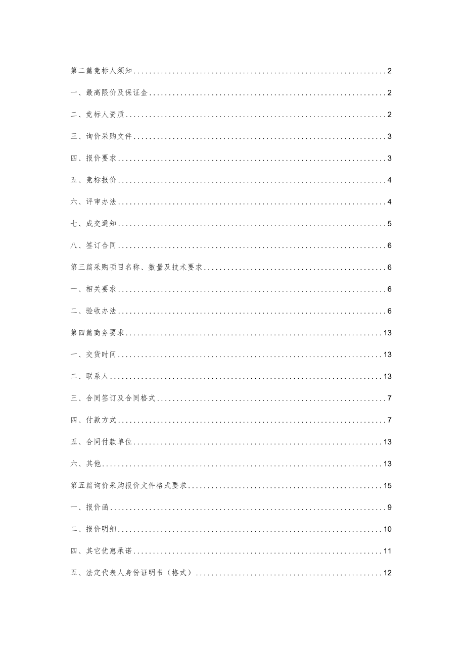 电子商务实训软件招标项目询价采购文件.docx_第2页