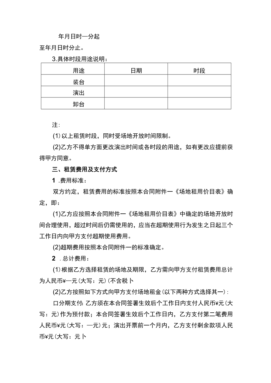 演出场地租赁合同书（附收费价目表）.docx_第2页