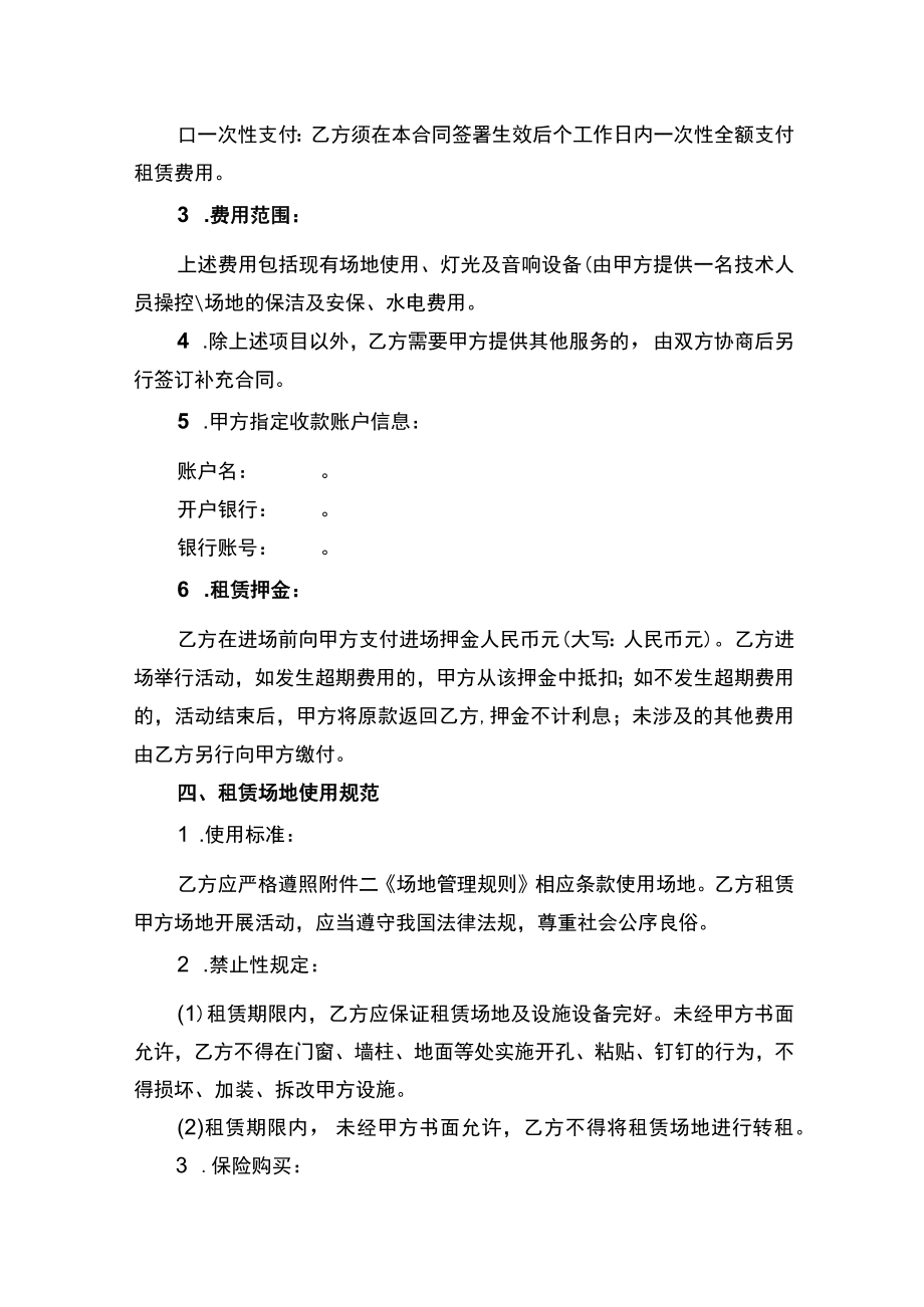 演出场地租赁合同书（附收费价目表）.docx_第3页