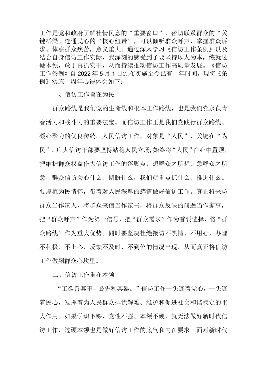 海关信访干部学习贯彻《信访工作条例》实施一周年个人心得体会 （4份）_37.docx_第2页