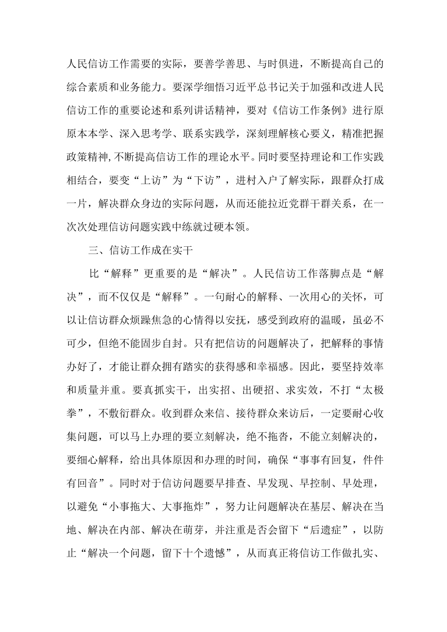 海关信访干部学习贯彻《信访工作条例》实施一周年个人心得体会 （4份）_37.docx_第3页