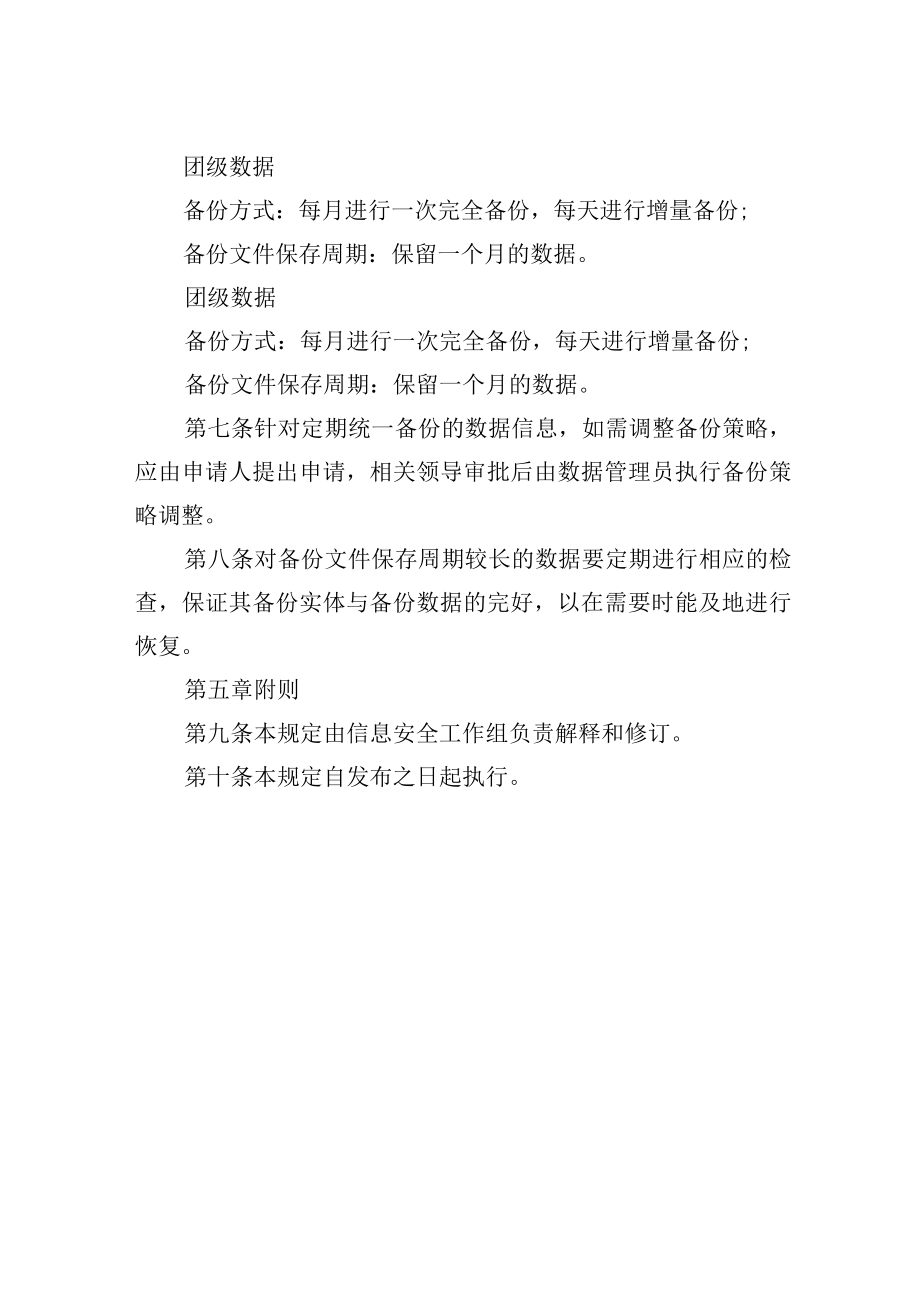 大学信息管理中心数据备份和恢复管理规定.docx_第2页