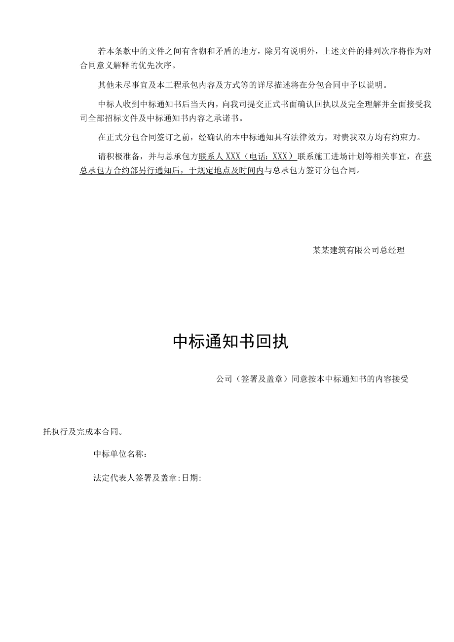 建筑工程项目分包工程中标通知书范文.docx_第2页