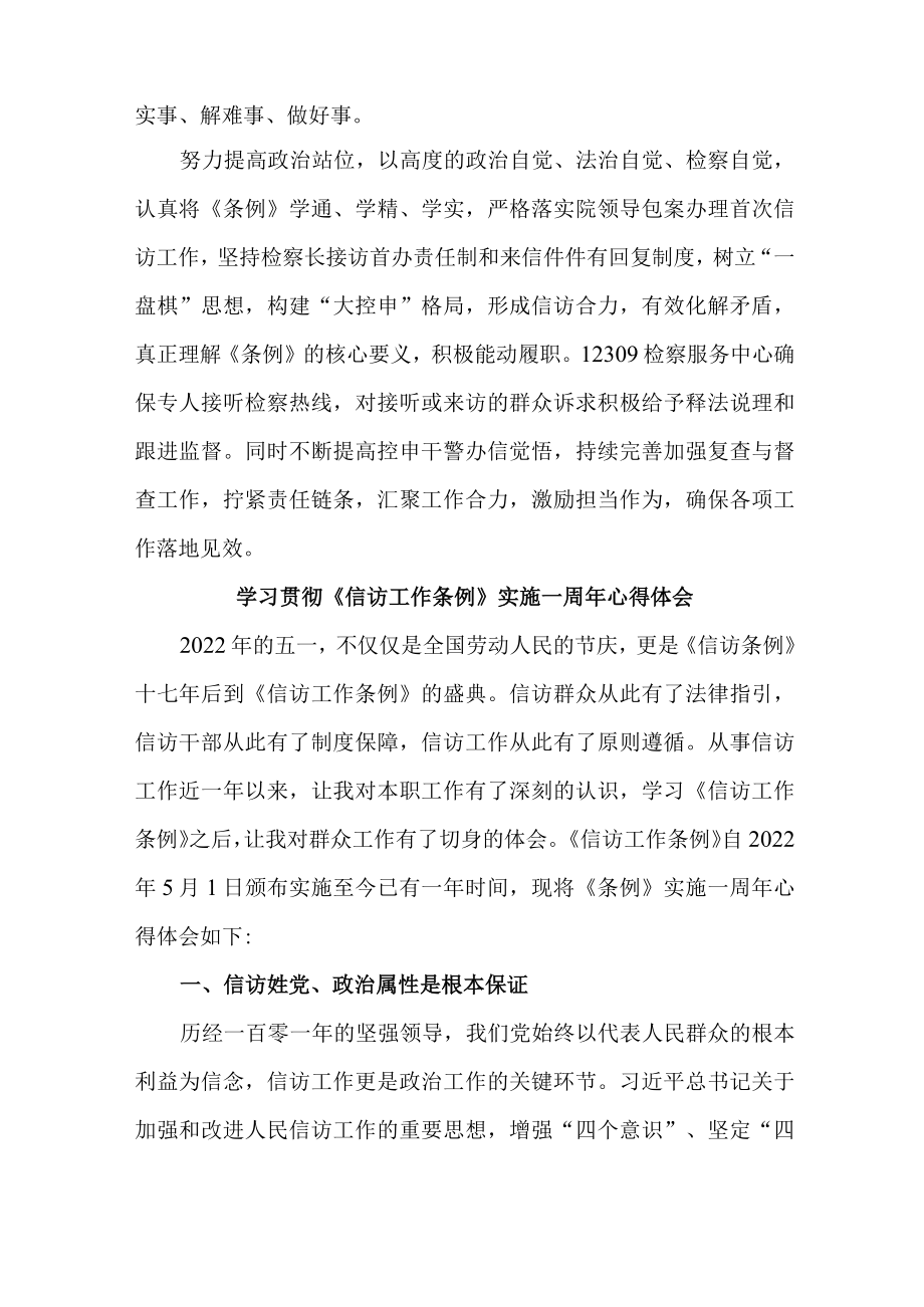 政法领导干部学习贯彻《信访工作条例》实施一周年个人心得体会 （汇编5份）.docx_第2页