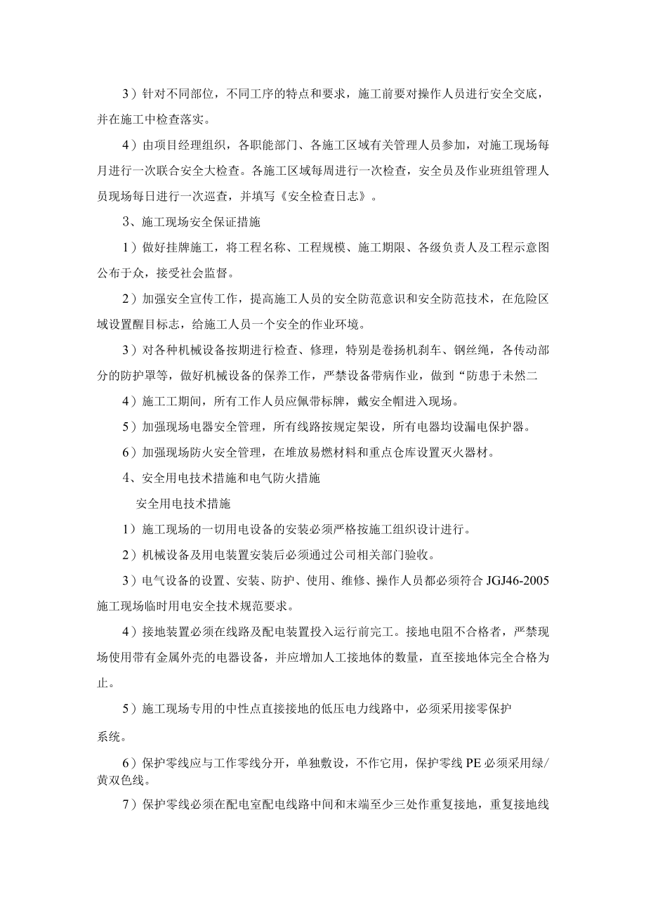 安全文明施工管理措施.docx_第2页