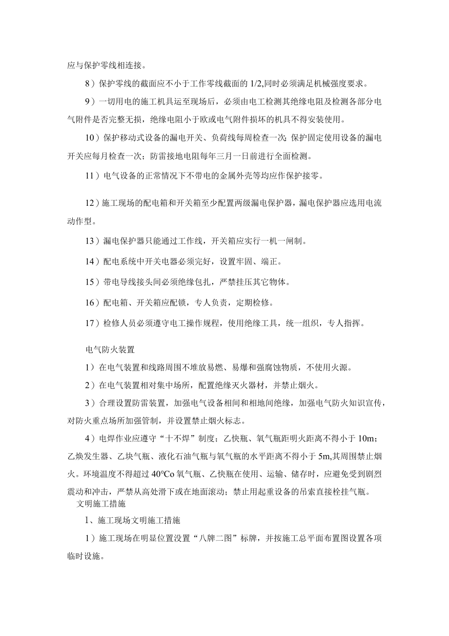 安全文明施工管理措施.docx_第3页