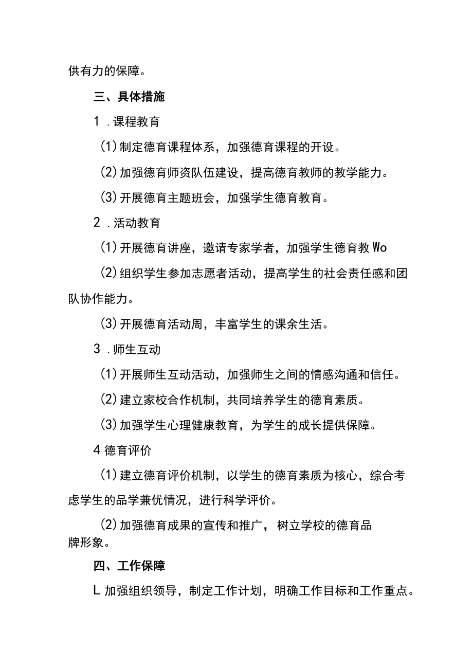 学校德育教育工作计划.docx_第2页