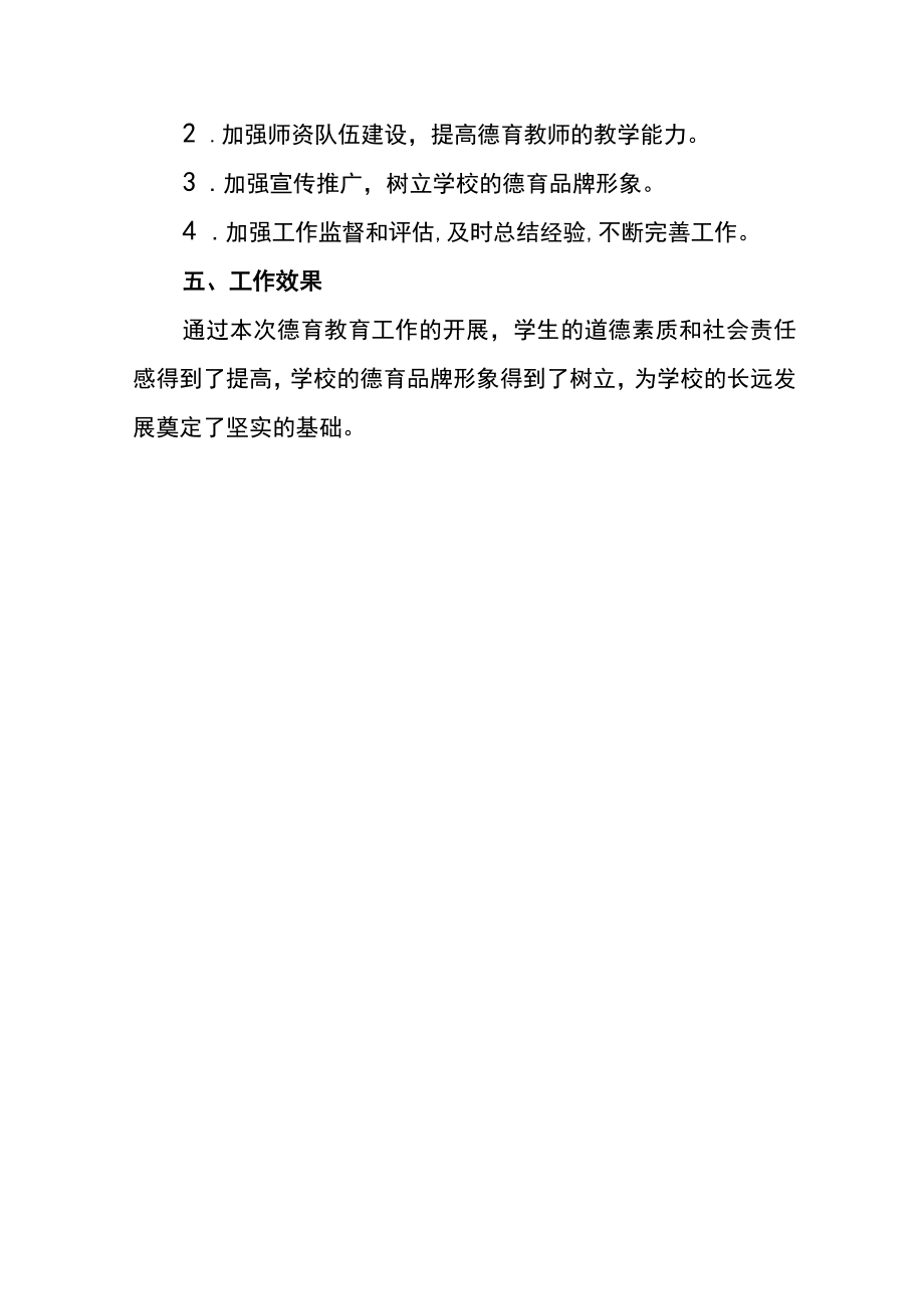 学校德育教育工作计划.docx_第3页