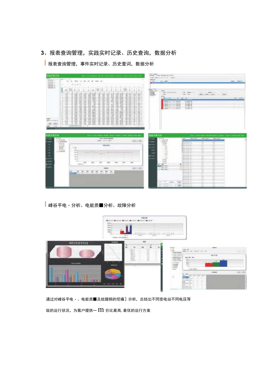 配电室智能代维系统解决方案.docx_第3页