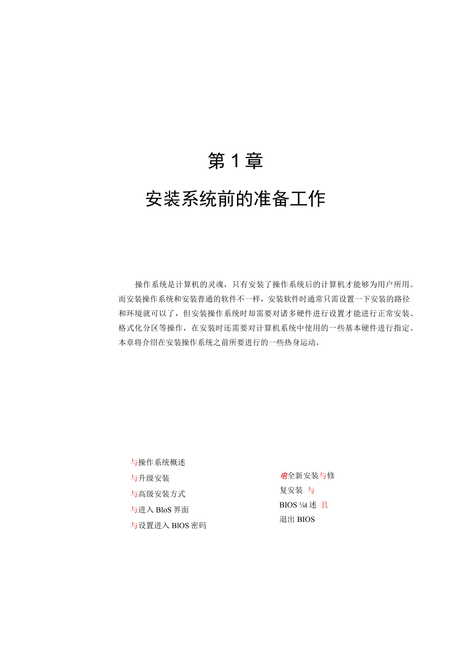 第1章安装系统前的准备工作.docx_第1页