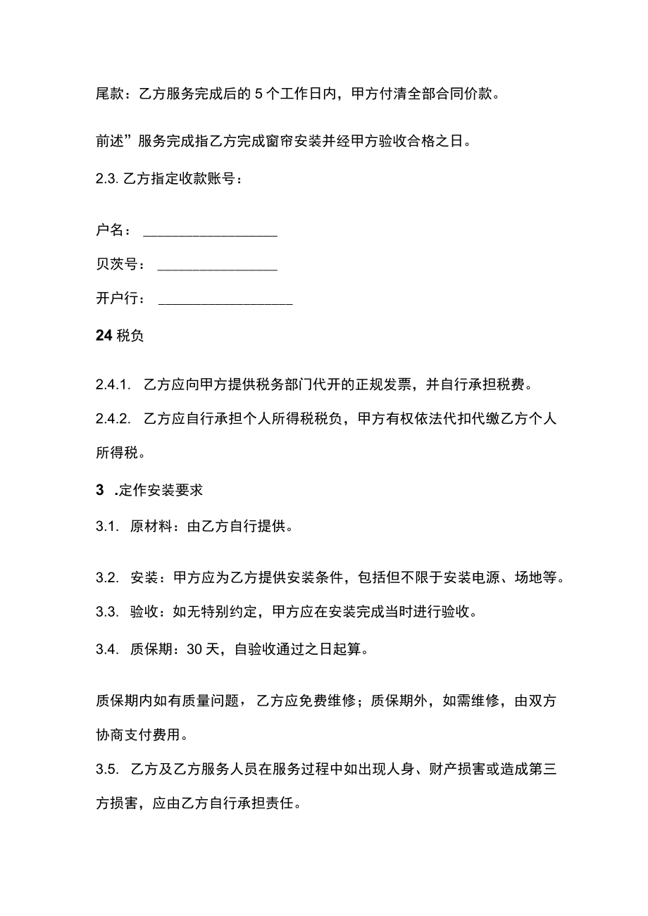 定作安装合同书.docx_第2页