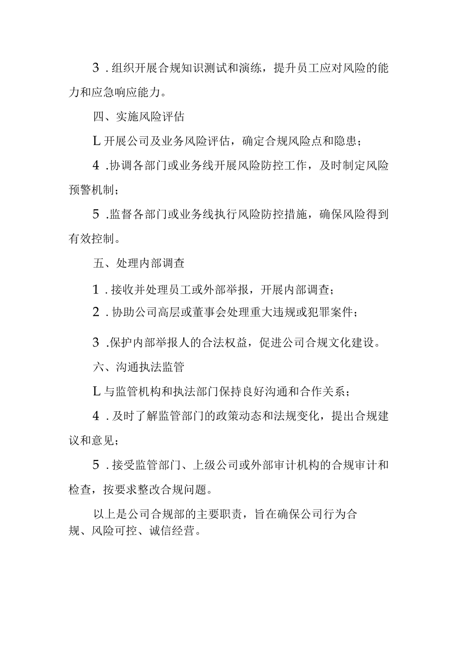 公司合规部工作职责.docx_第2页