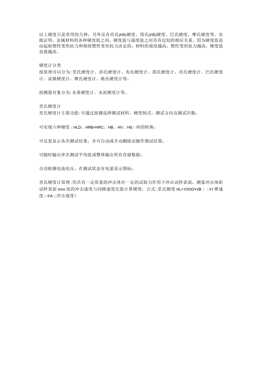 解析硬度计分类.docx_第2页