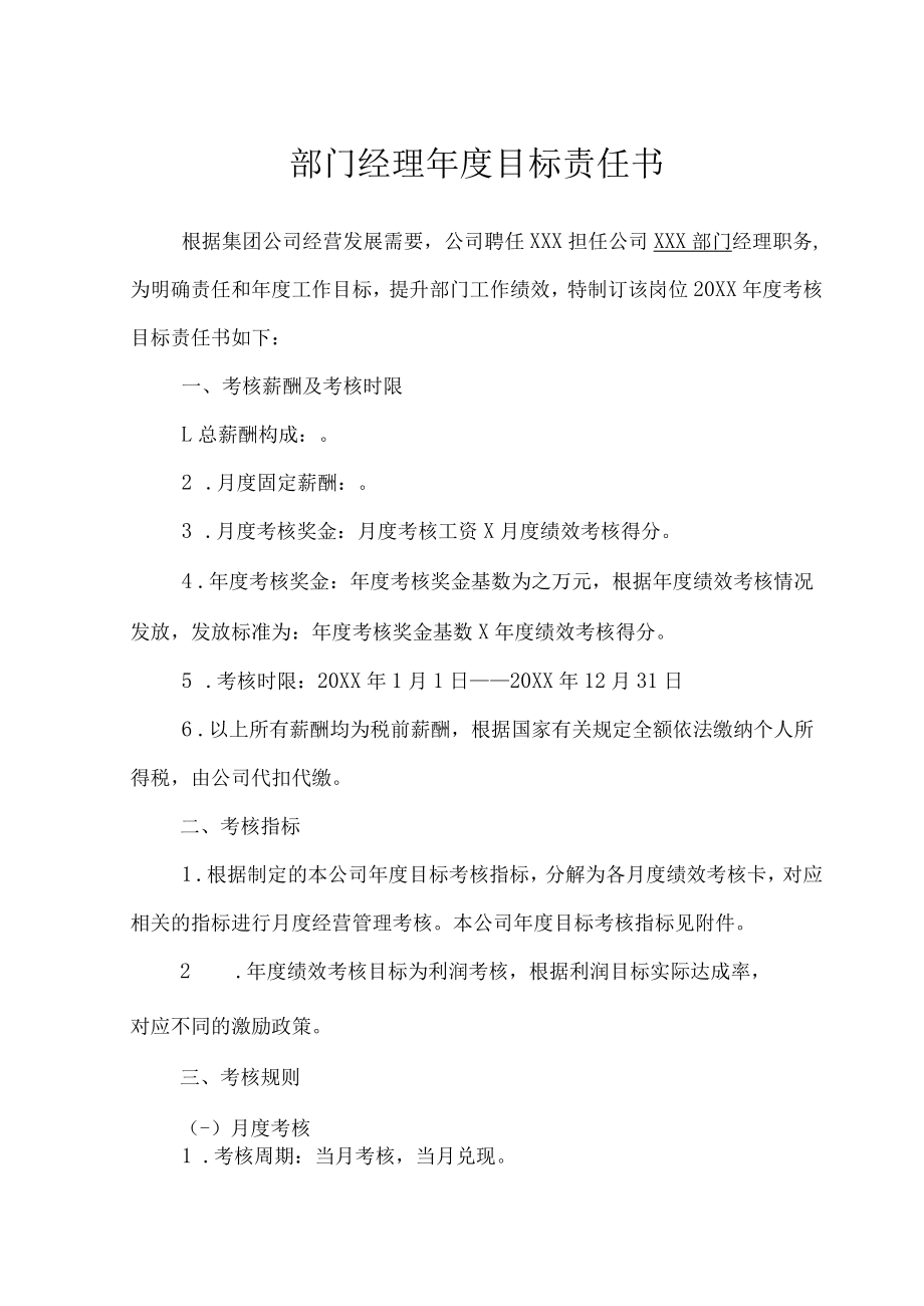 部门经理年度目标责任书.docx_第1页