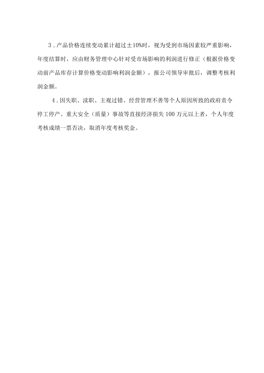 部门经理年度目标责任书.docx_第3页