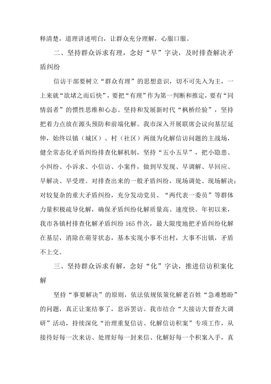 政法干部学习贯彻《信访工作条例》实施一周年个人心得体会 （7份）.docx_第2页