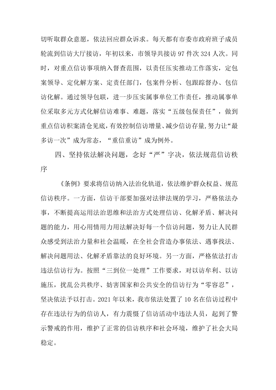 政法干部学习贯彻《信访工作条例》实施一周年个人心得体会 （7份）.docx_第3页