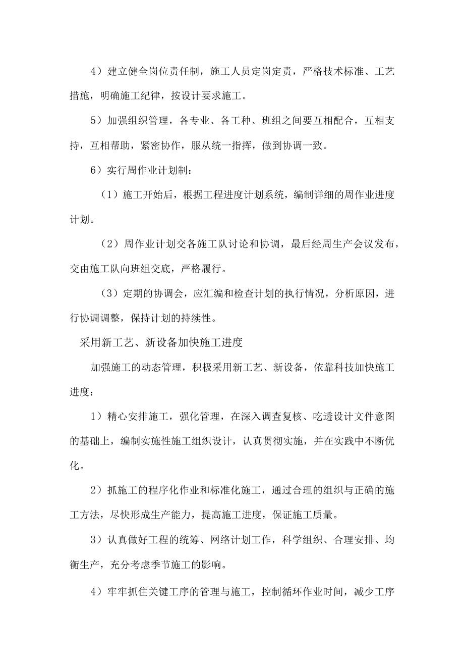 建筑工程工期保证措施.docx_第2页