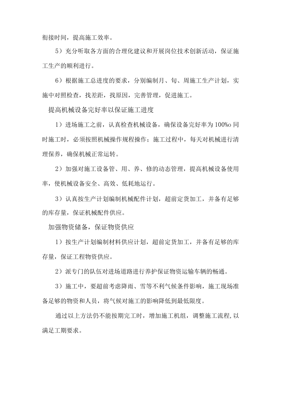 建筑工程工期保证措施.docx_第3页