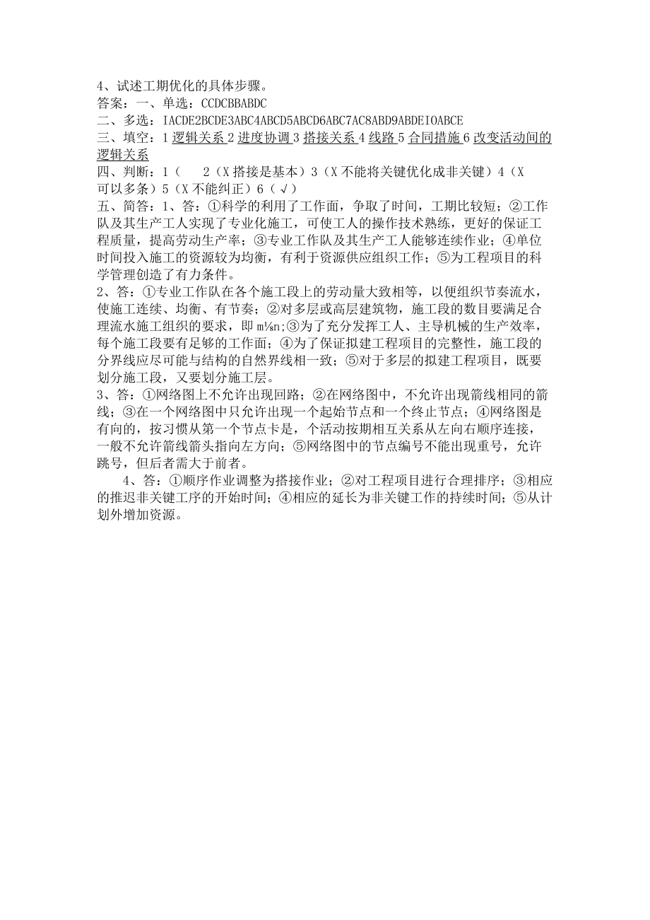 第五章施工项目进度管理.docx_第3页