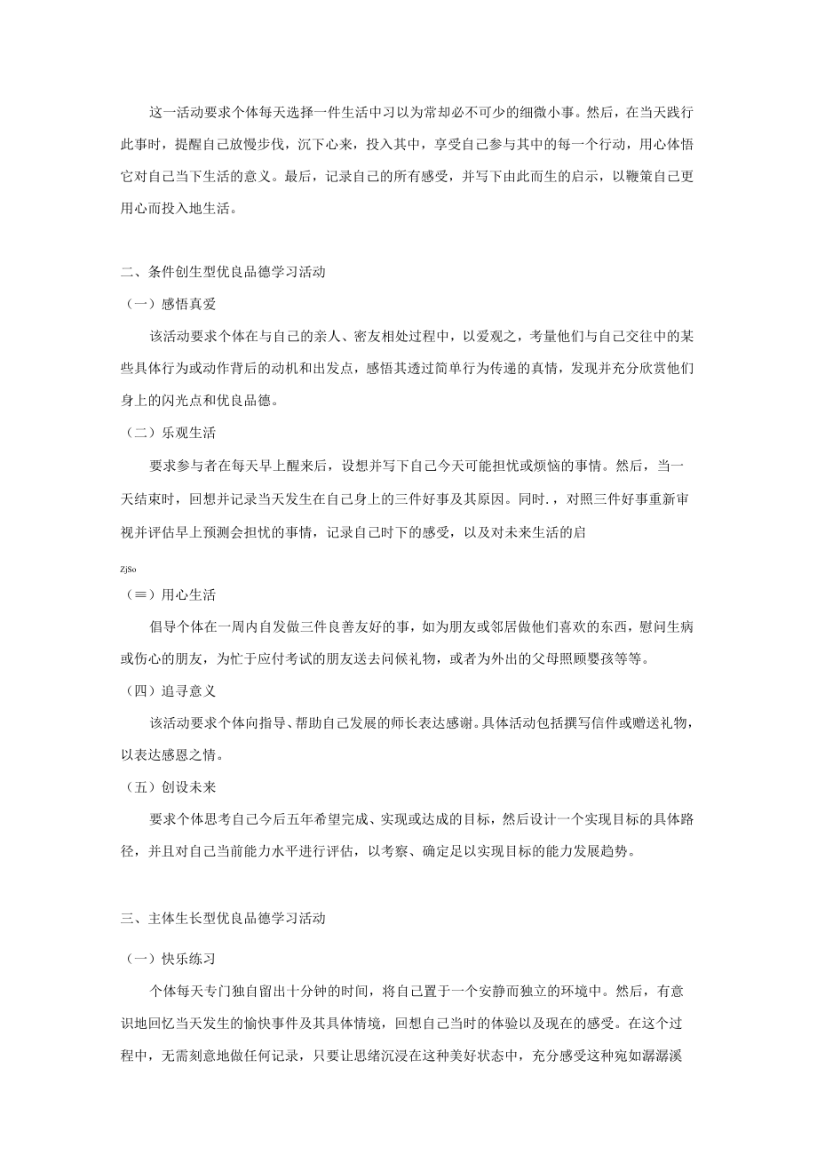 美德与优良品德基础第四章自主学习札记.docx_第2页