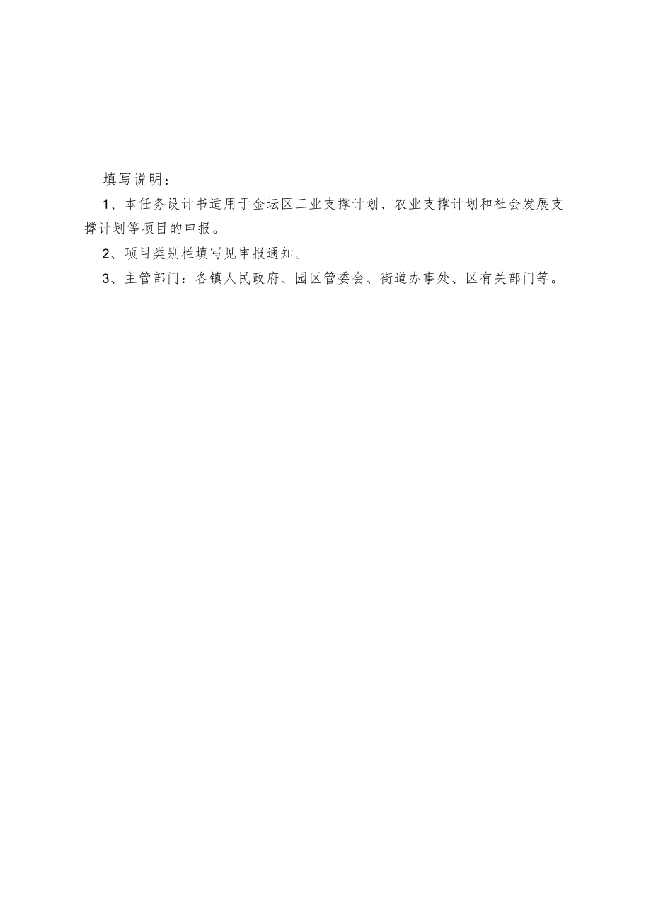 金坛区科技计划项目设计任务书.docx_第2页