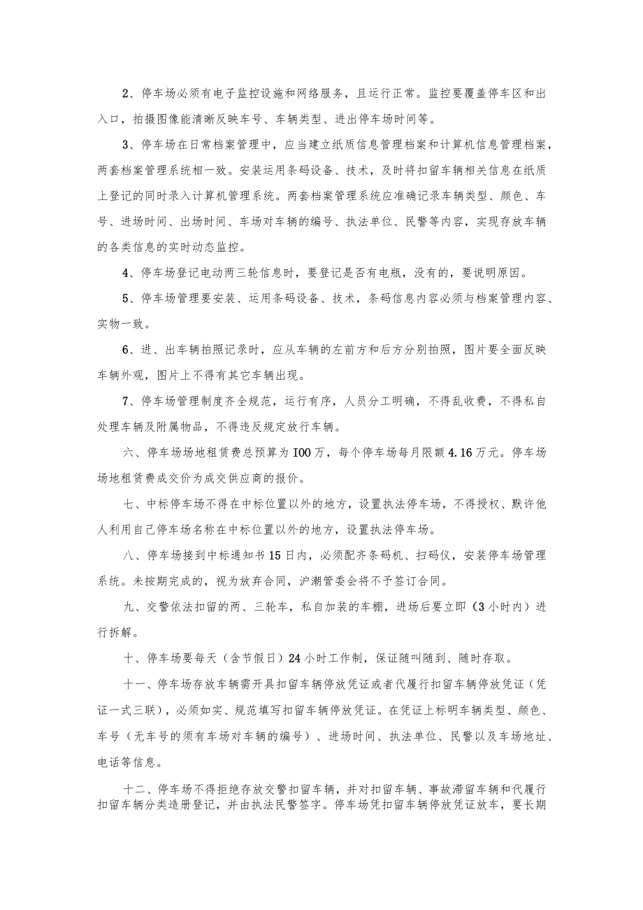 第五章采购内容及要求.docx_第2页