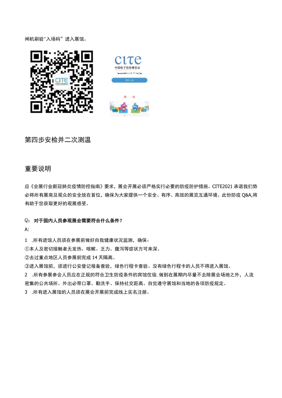 第九届电子信息博览会简称CITE2021进馆流程说明.docx_第2页