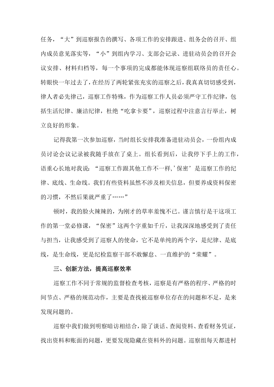 2023年纪检巡察组工作员巡检工作心得体会 汇编七篇.docx_第2页