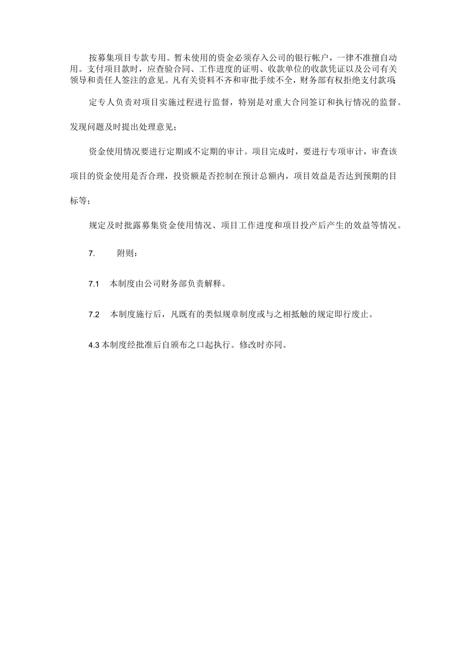 公司及各分子公司财务管理募集资金使用管理办法.docx_第2页