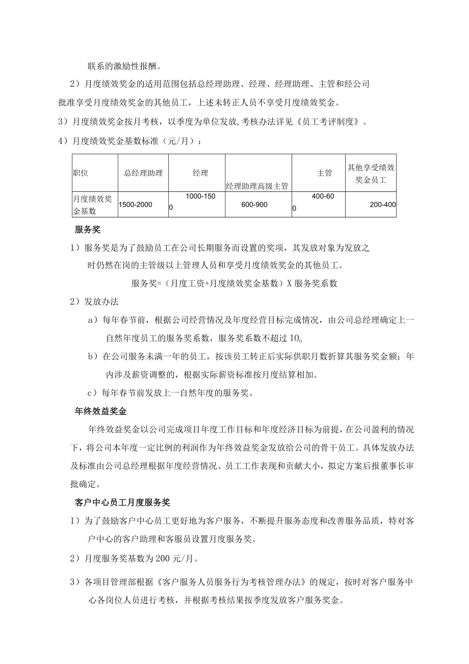 物业公司薪酬管理制度.docx_第2页