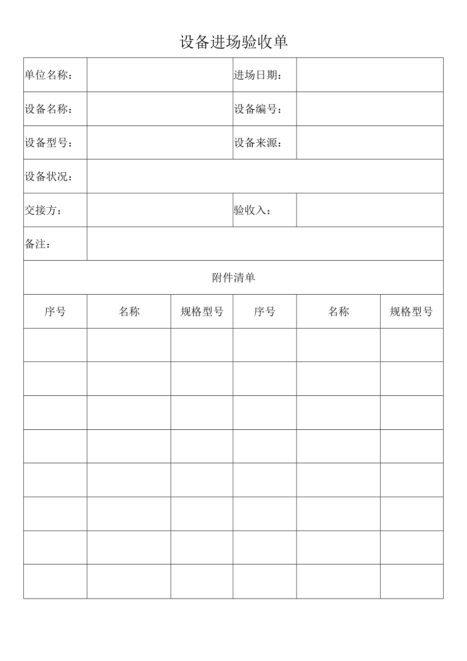 设备进场验收单.docx_第1页