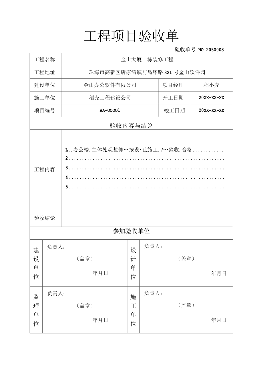 工程项目验收单.docx_第1页