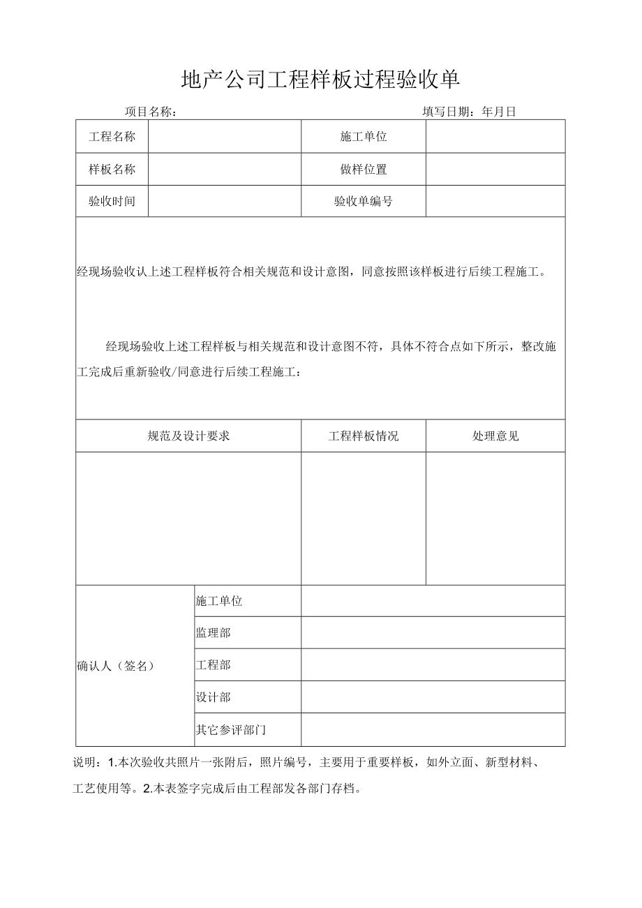 工程项目验收单.docx_第3页