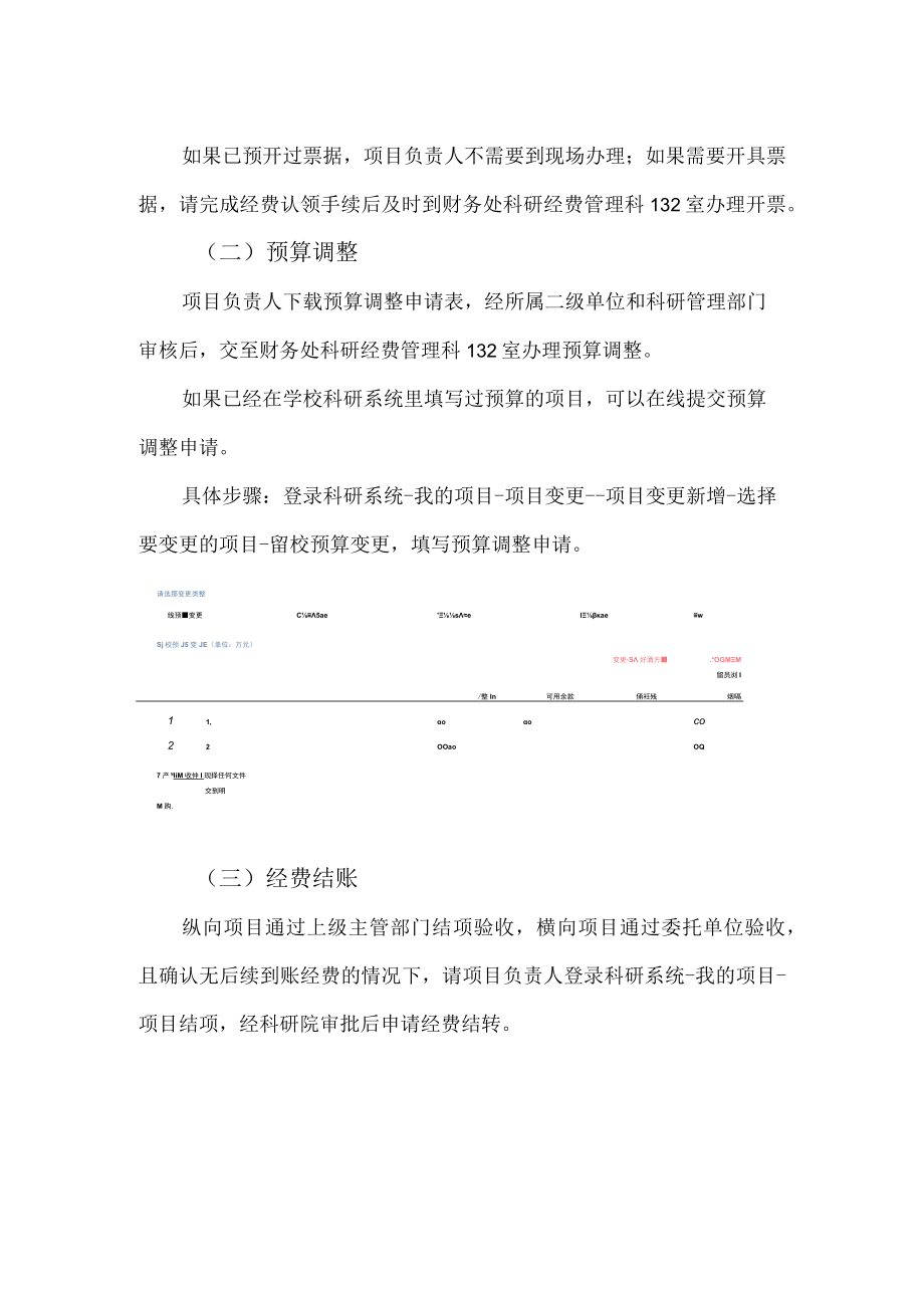 科研经费管理科研系统操作指南--经费认领、预算调整、经费结账.docx_第2页