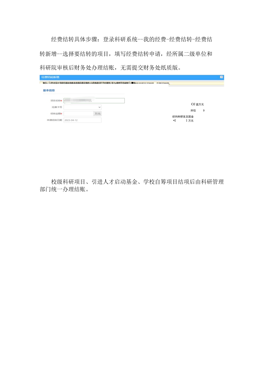 科研经费管理科研系统操作指南--经费认领、预算调整、经费结账.docx_第3页