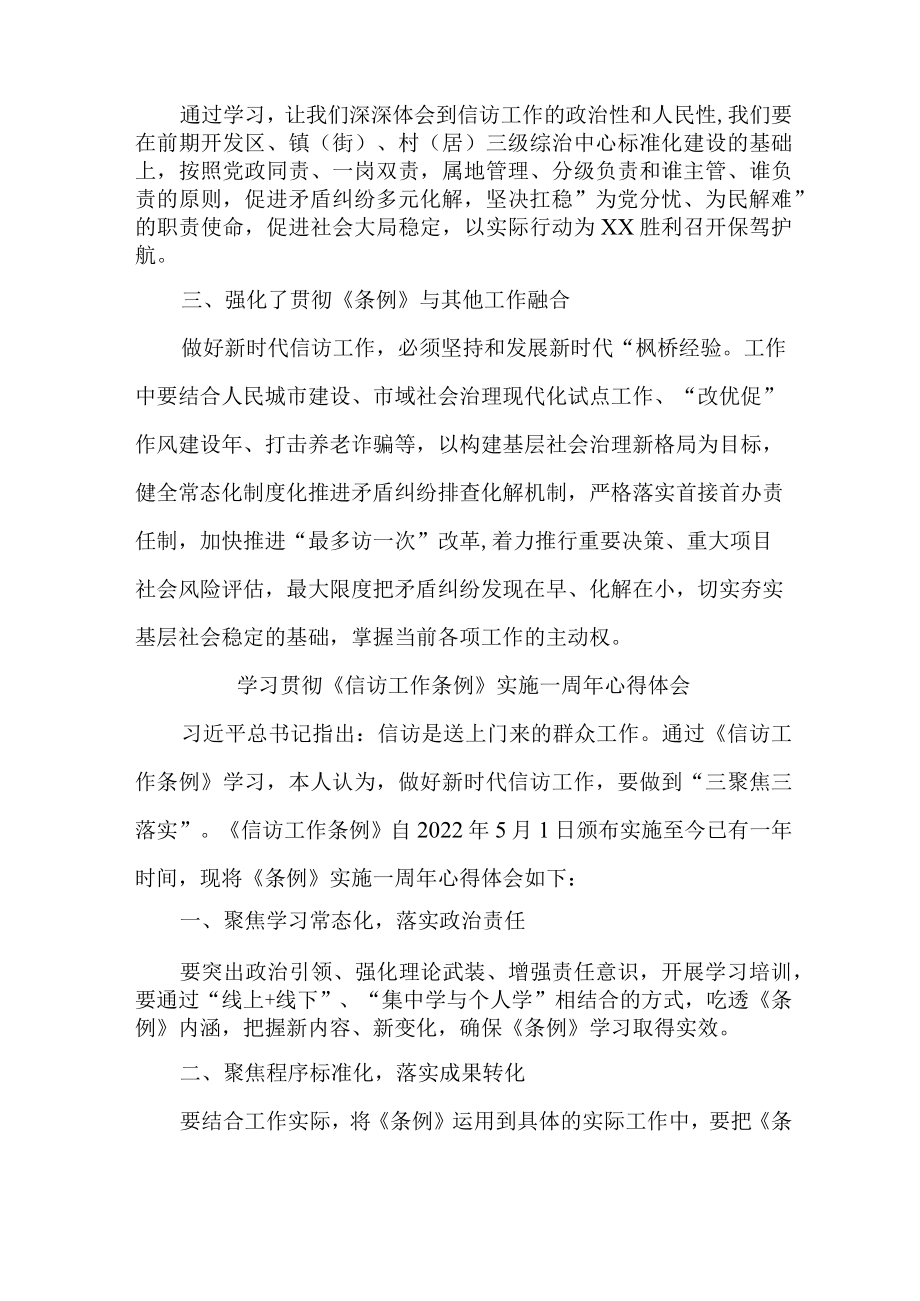 环保单位工作员学习贯彻《信访工作条例》实施一周年个人心得体会.docx_第3页