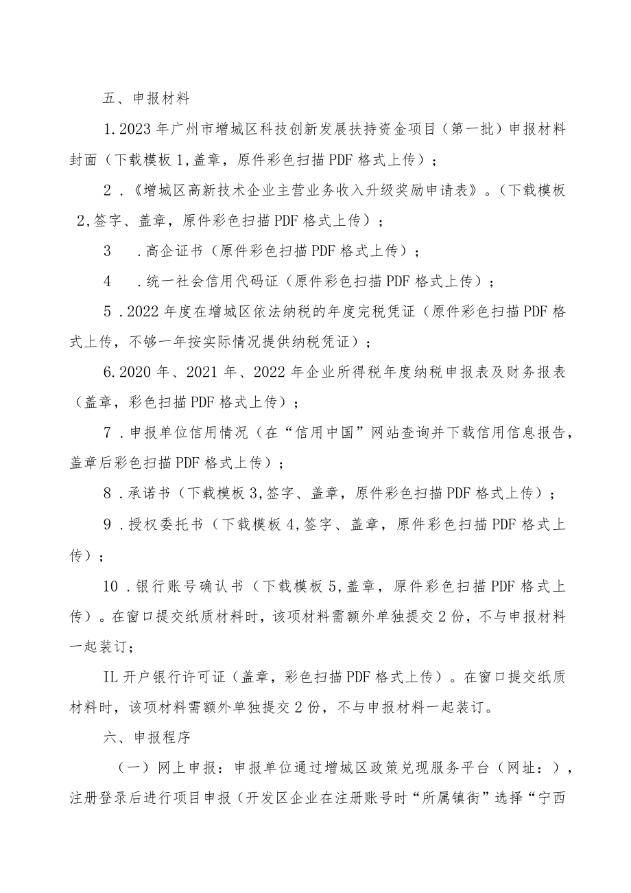 高新技术企业主营业务收入升级奖励基础奖申报指南.docx_第2页