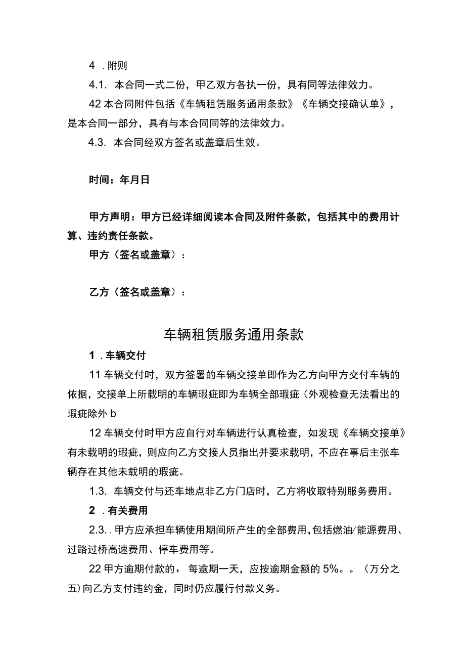 车辆租赁合同书（附交车确认单）.docx_第2页