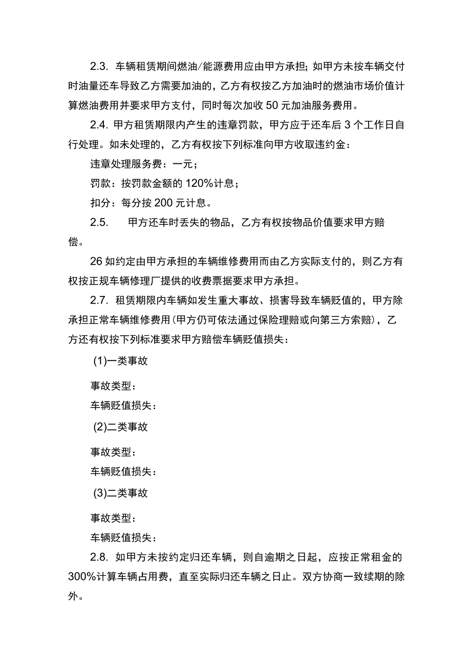 车辆租赁合同书（附交车确认单）.docx_第3页