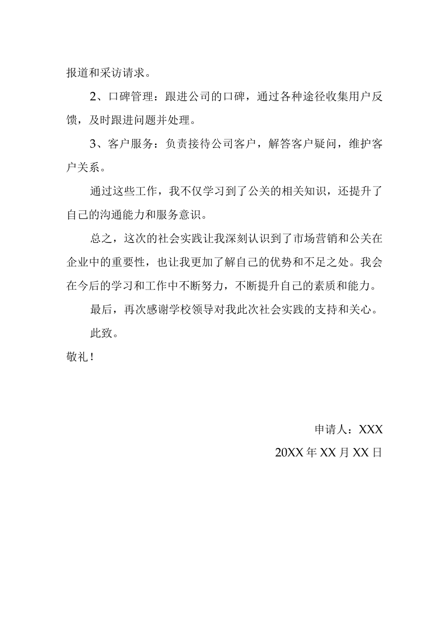 假期社会实践情况汇报.docx_第2页