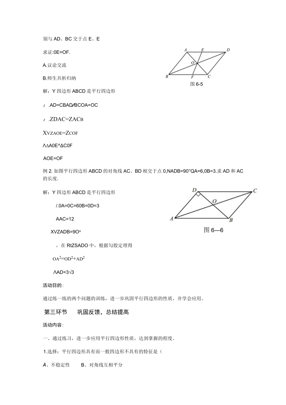 第六章平行四边形１平行四边形的性质二.docx_第3页