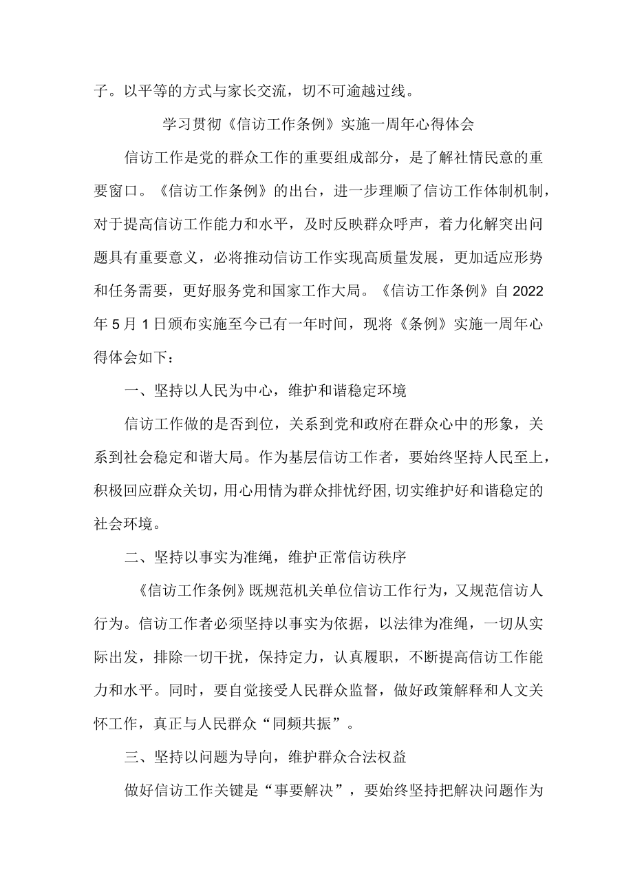 司法干警学习贯彻《信访工作条例》实施一周年个人心得体会 （汇编5份）.docx_第3页